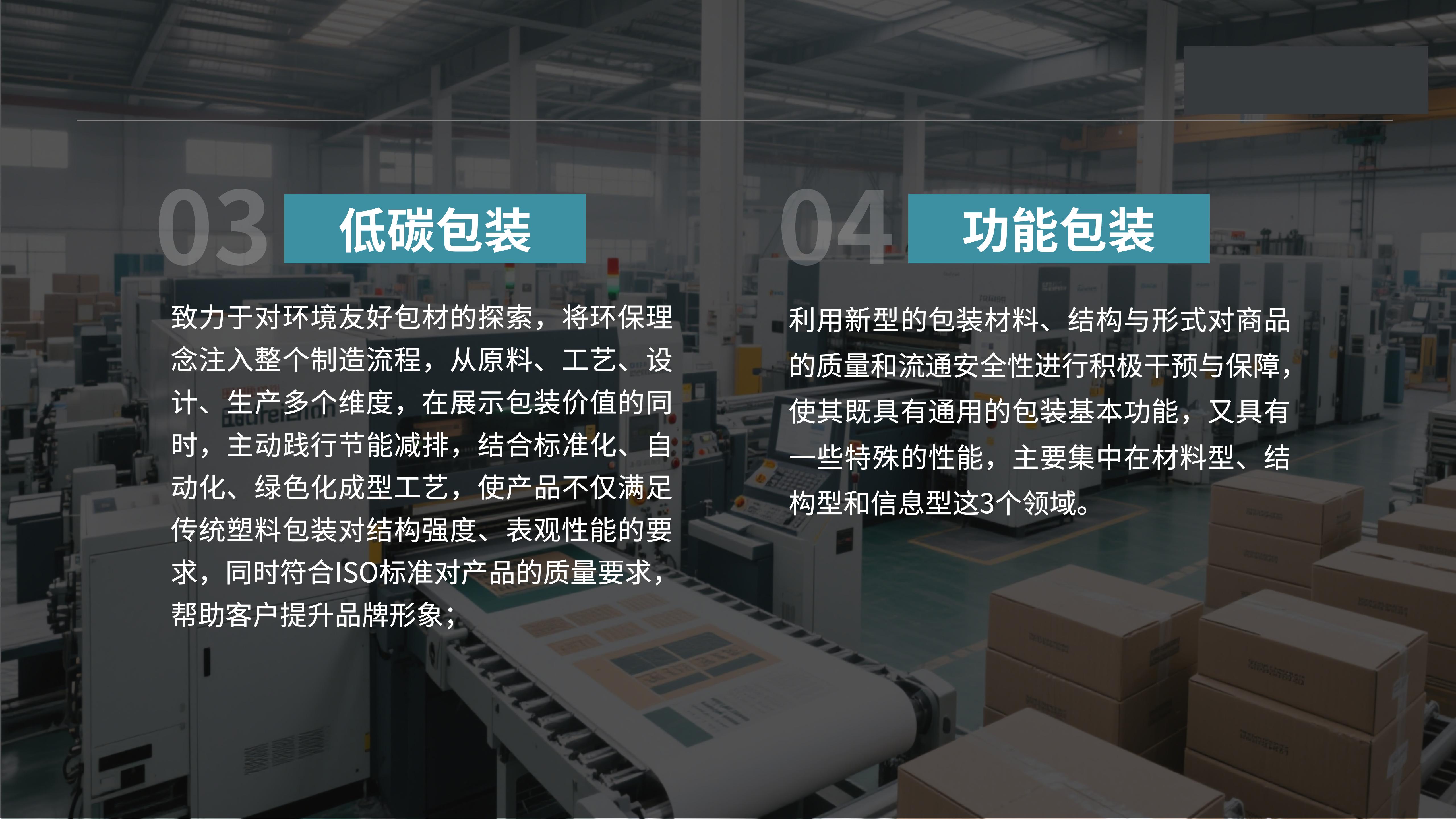 官网资料-包装事业部_05.jpg